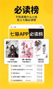 七猫免费听小说官方正版(2)