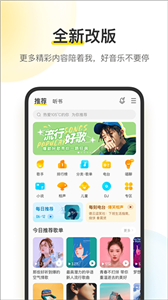 酷我音乐免费版(3)