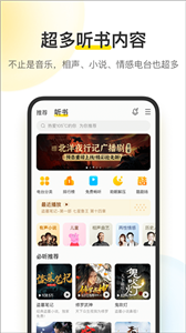 酷我音乐免费版.png