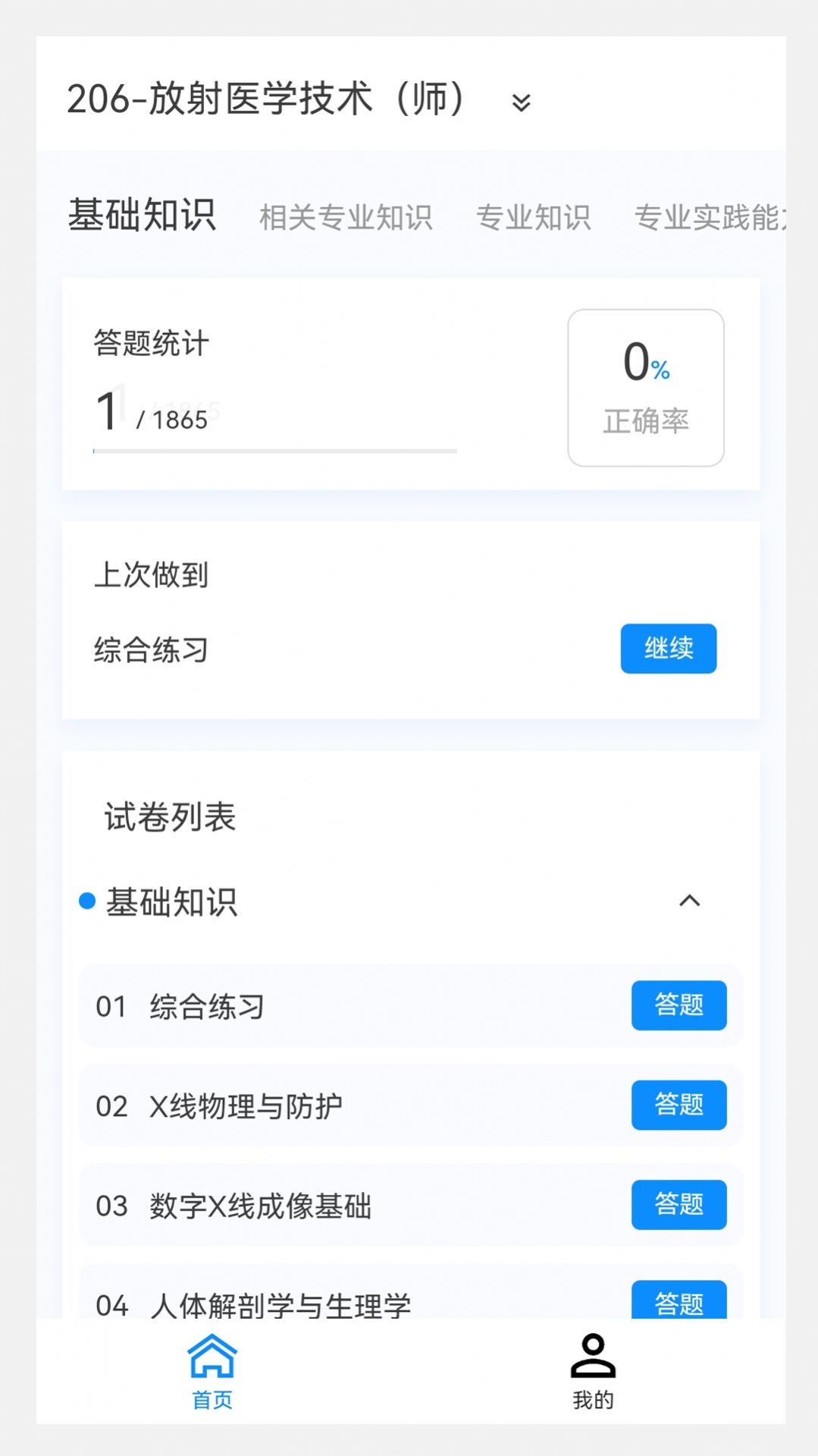放射医学技术新题库(3)