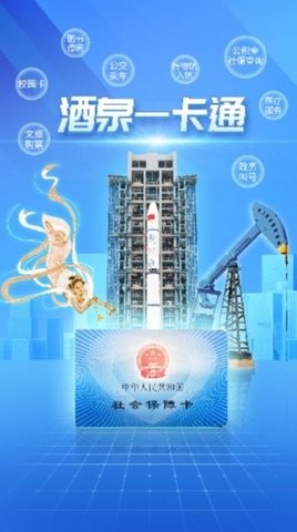 酒泉一卡通(1)