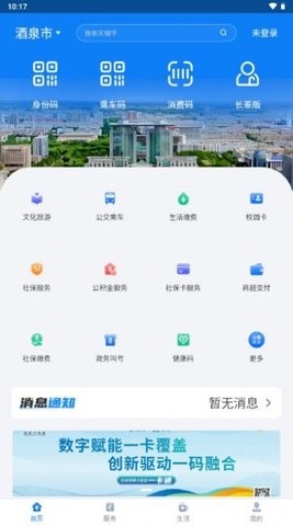酒泉一卡通(2)