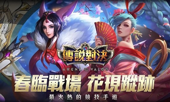 传说对决国际服(3)