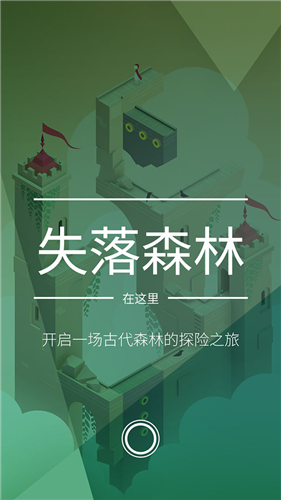 纪念碑谷2无登录版(5)
