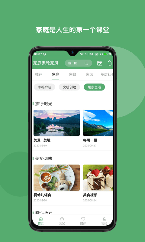 家庭家教家风(2)