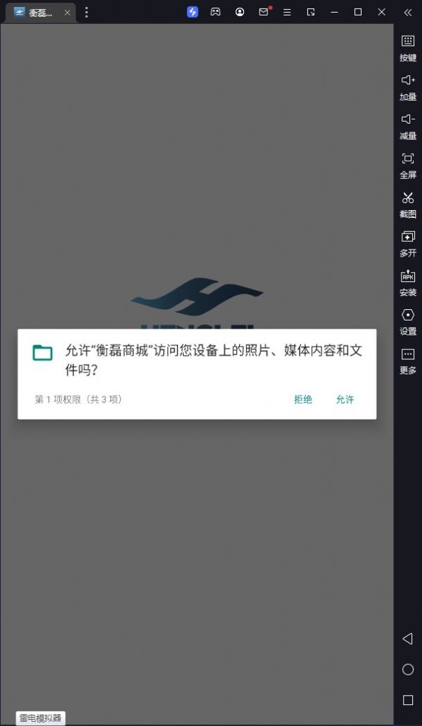 衡磊商城(1)