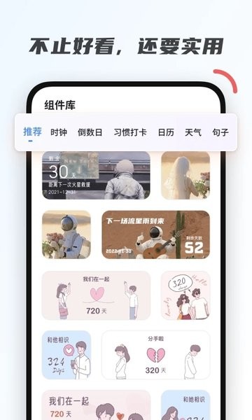 创意小组件(1)