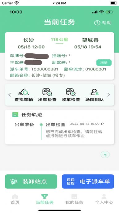 中邮司机帮(1)