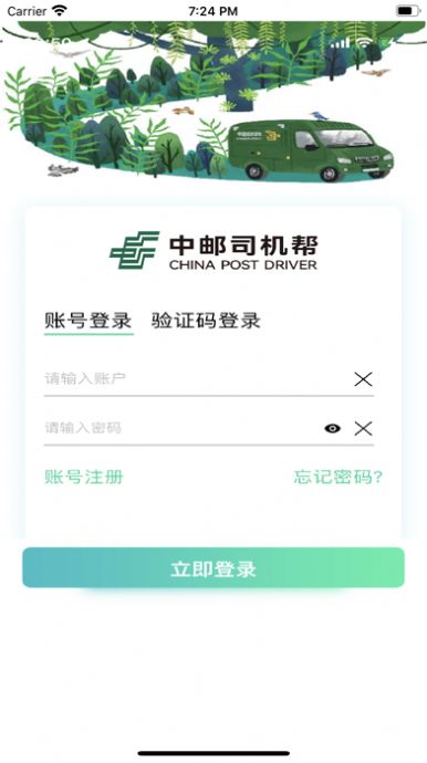 中邮司机帮.jpg