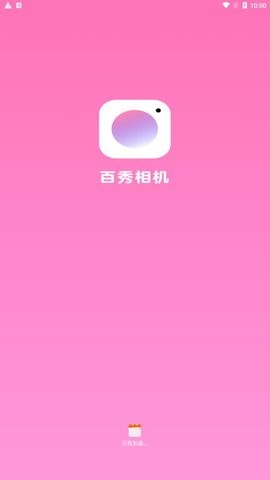  百秀相机(1)
