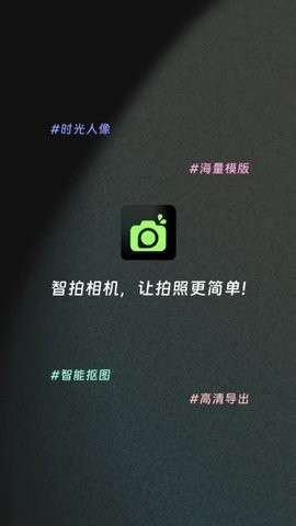 智拍相机.jpg