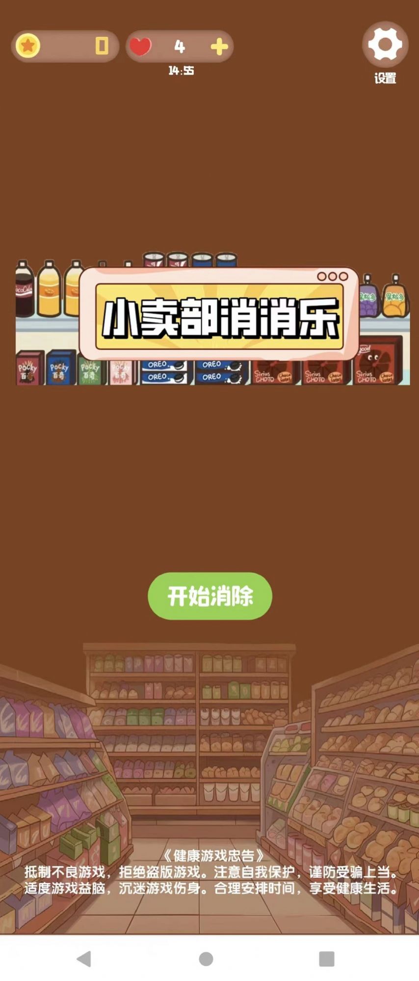 小卖部消消乐(2)