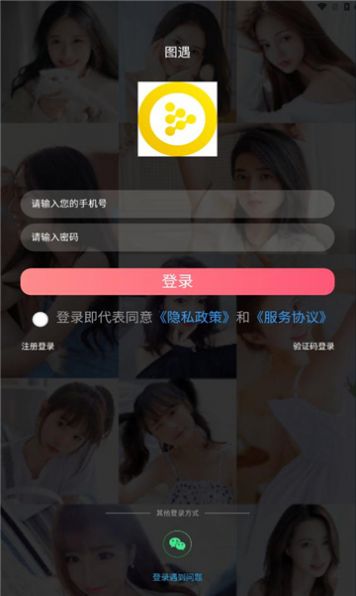 图遇交友.jpg