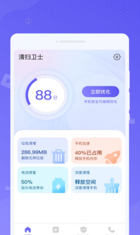 清扫卫士(3)