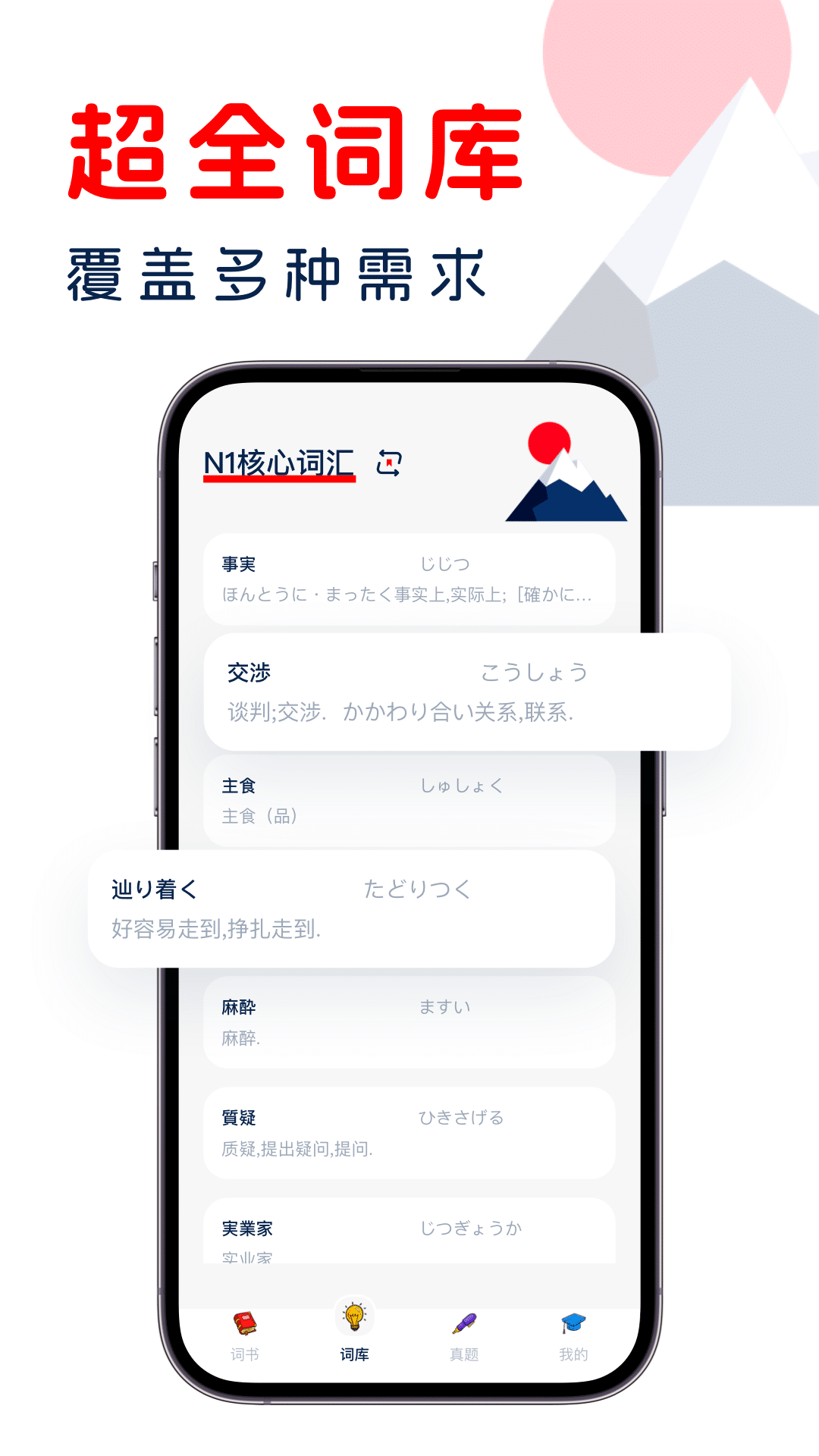 学日语.png