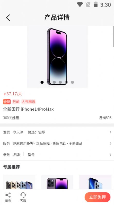 乐优租机(1)