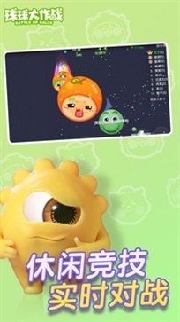 球球大作战直装免费(4)