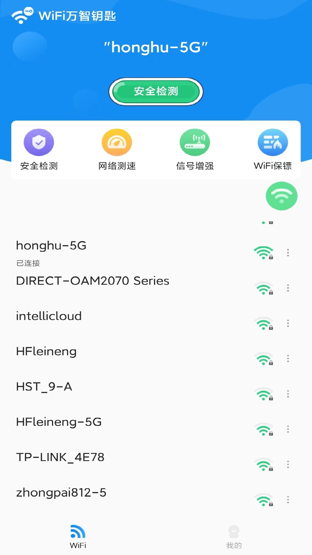 万智wifi一键钥匙(3)