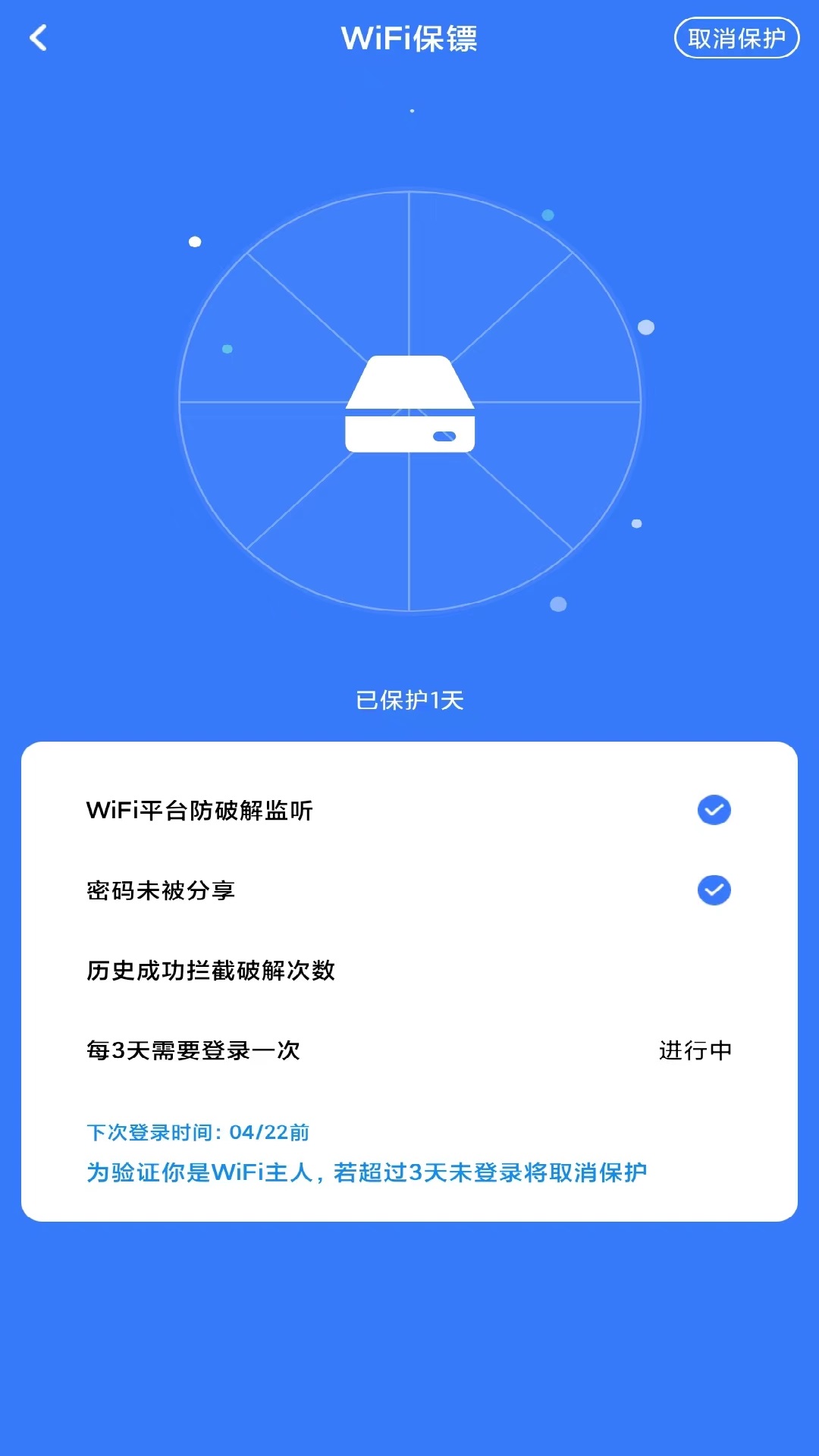 万智wifi一键钥匙(2)