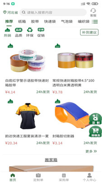 团好材电商(3)