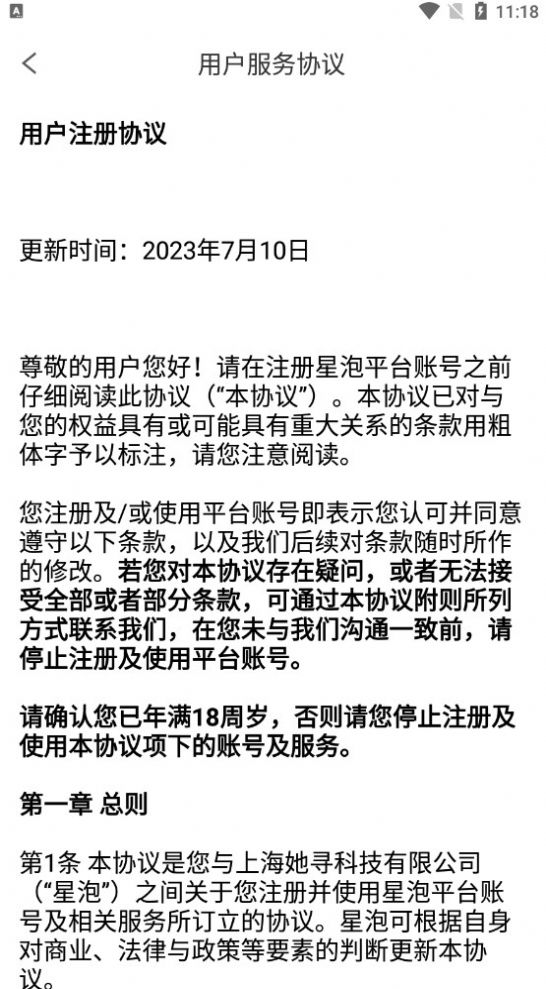 星泡语音(2)