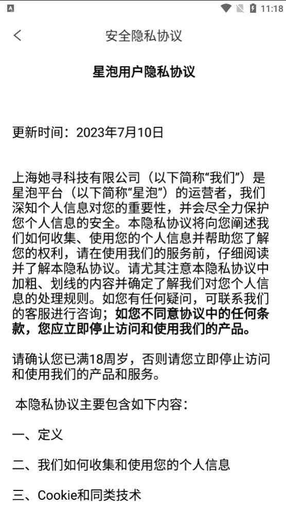 星泡语音.jpg