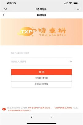 特享拼(3)