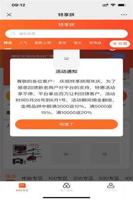 特享拼(1)