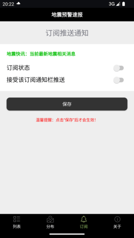 地震预警速报(3)