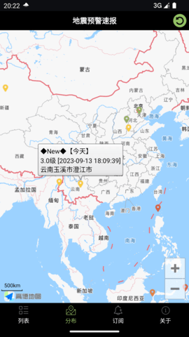 地震预警速报.png