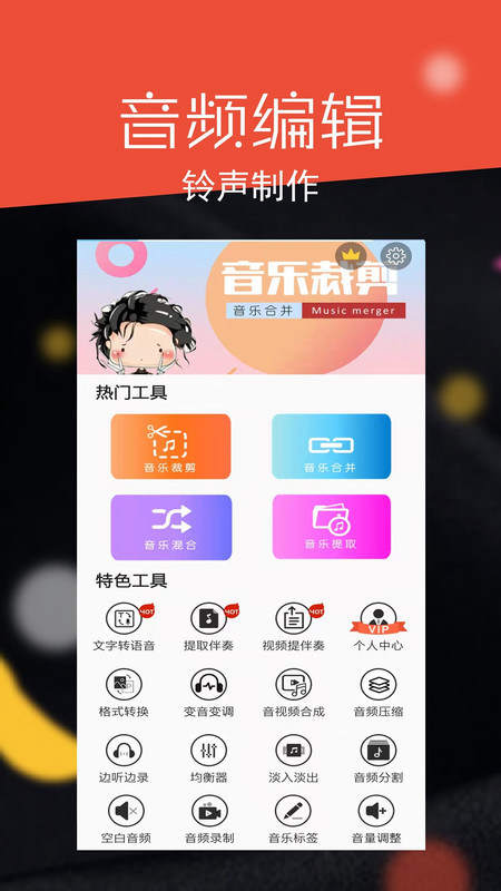 音频剪辑大师纯净版 (3)
