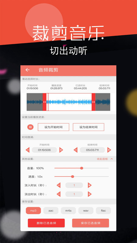 音频剪辑大师纯净版 (1)