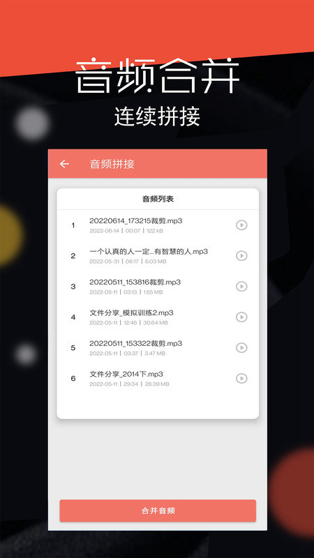 音频剪辑大师纯净版.jpg