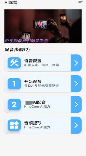 录音变声器(2)