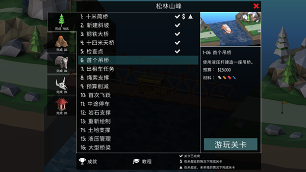 桥梁构造者2(1)