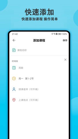  轻记课程表(3)
