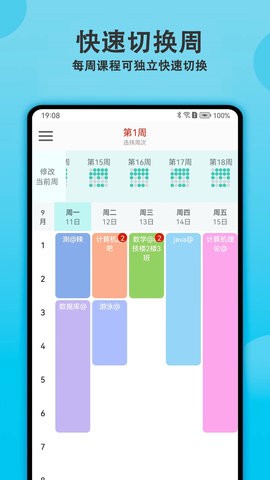  轻记课程表(1)