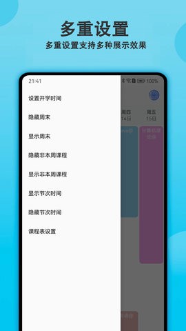 轻记课程表.jpg