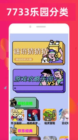 7733游戏乐园(2)