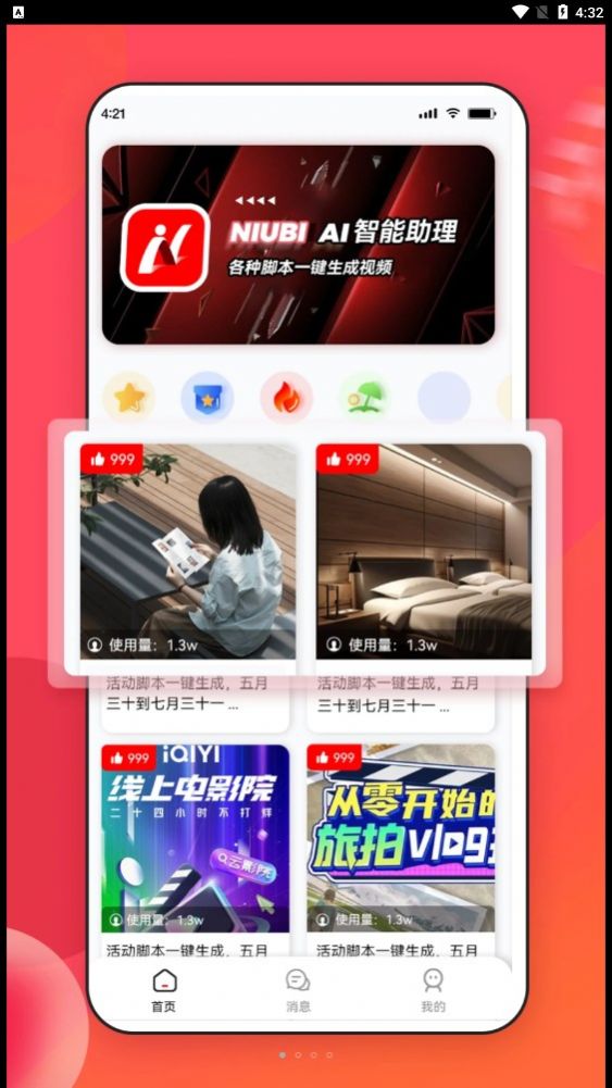 NiubeAI智能助理(3)