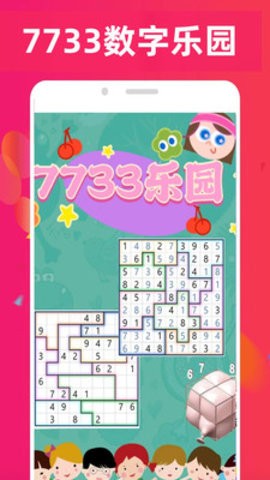 7733游戏乐园.jpg
