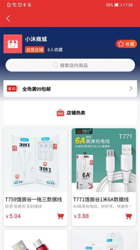 小沐商城(2)