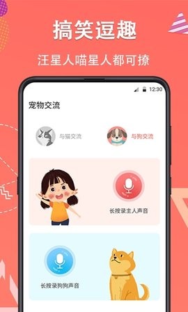 宠物翻译器铲屎官(3)