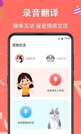 宠物翻译器铲屎官.jpg