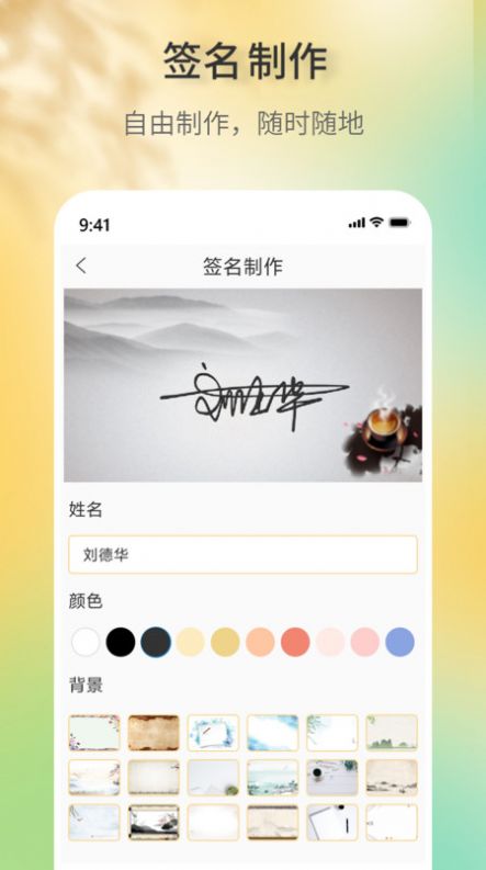 签名设计助手(2)