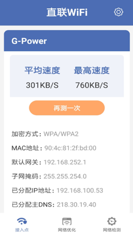 直联WiFi(3)