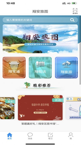 翔安旅图.png