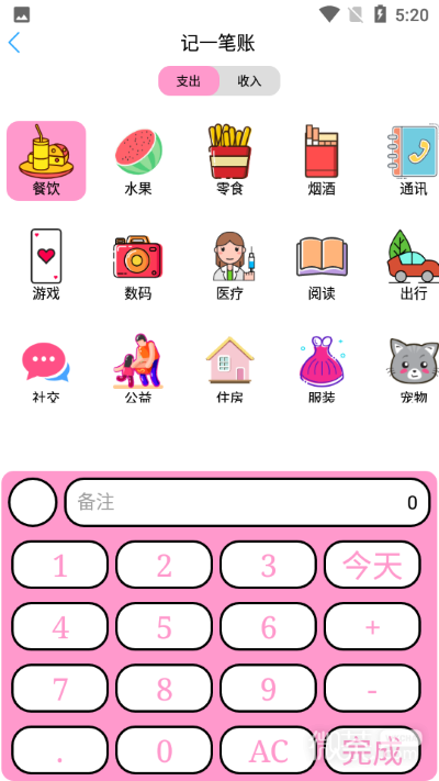 小清新记账本(3)