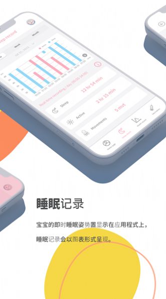 宝宝照护器(1)