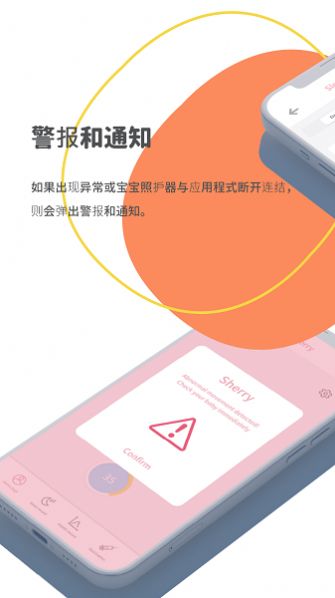 宝宝照护器(2)